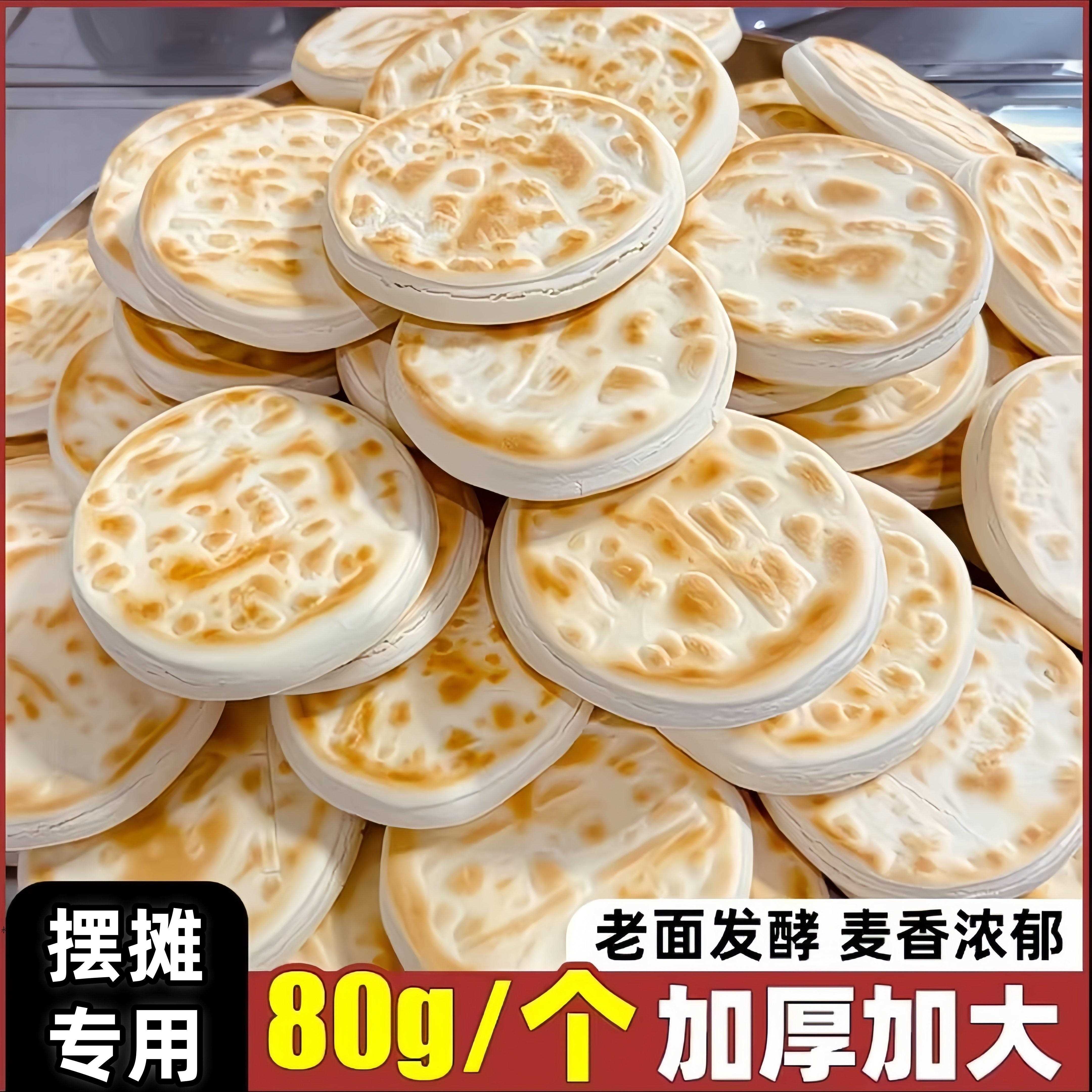 陕西白吉馍饼白吉饼老潼关肉夹馍饼胚商用手工烧饼馒头即食早餐饼