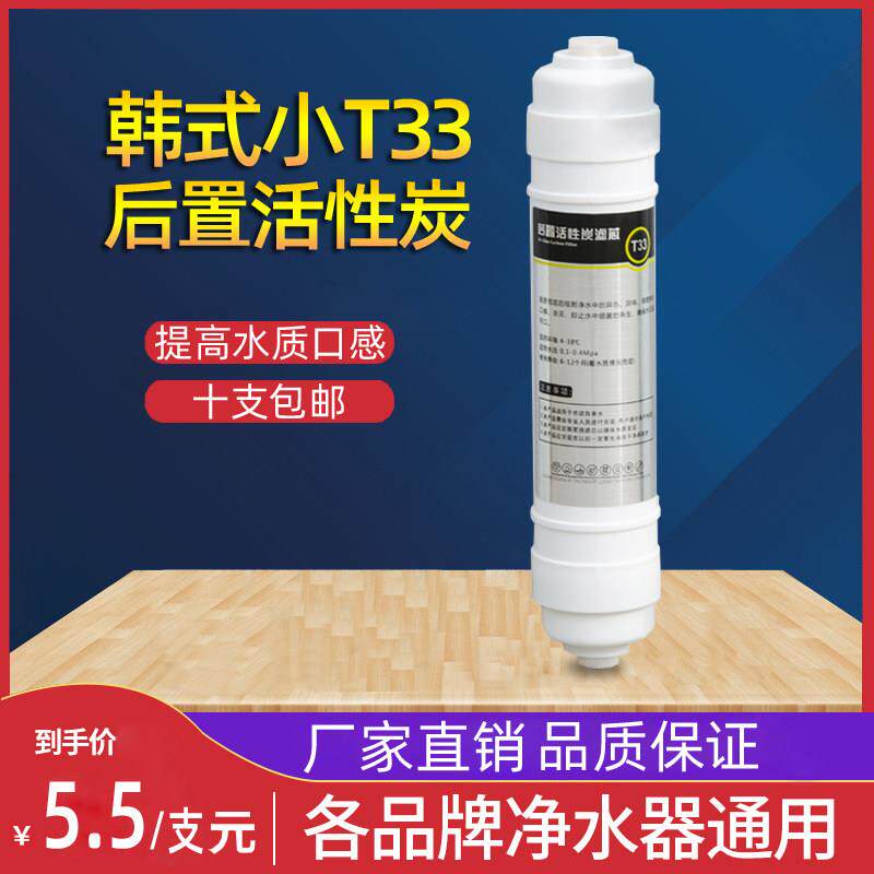 净水器滤芯滤水机韩式小T33后置活性炭一体式配件2分快接配件包邮