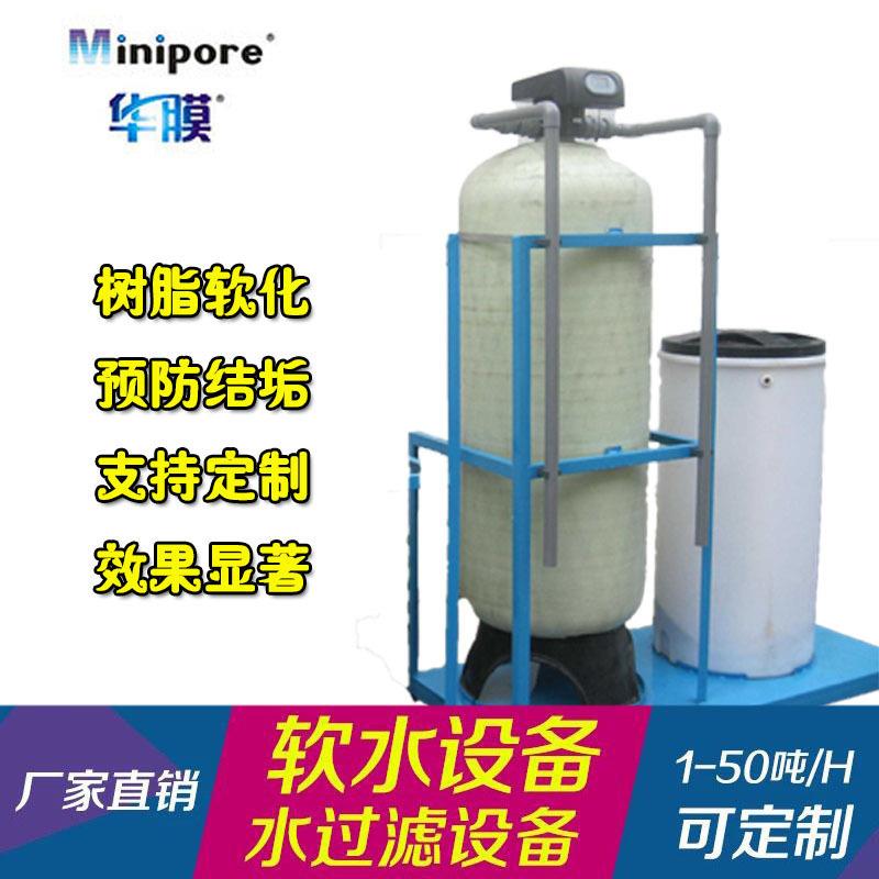 软水处理软化水设备工厂酒店医院锅炉软化水预防锅炉结垢软水设备