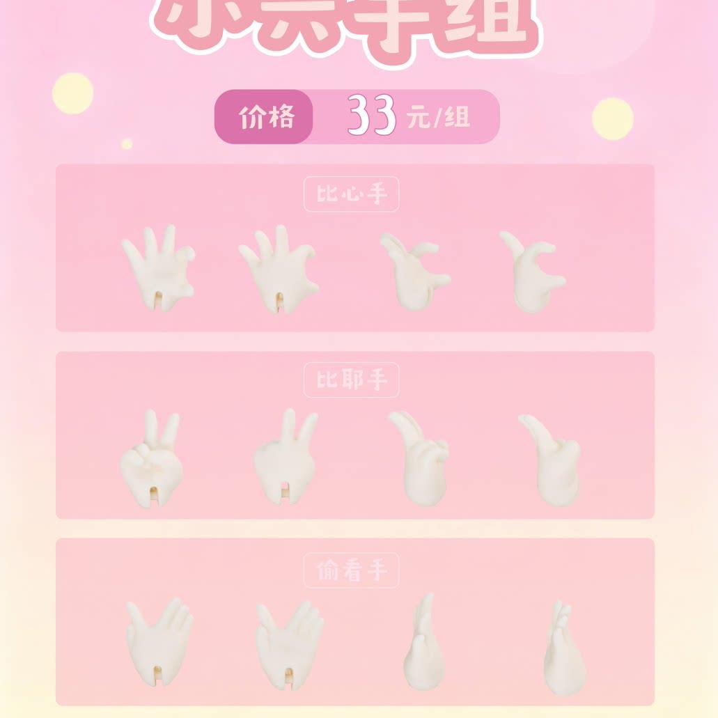 现货 BJD 手组小六分 0.9cm 手球娃用可动替换关节配件