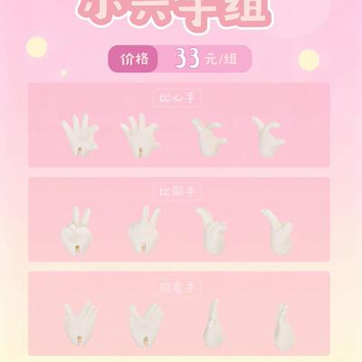 现货 BJD 手组小六分 0.9cm 手球娃用可动替换关节配件