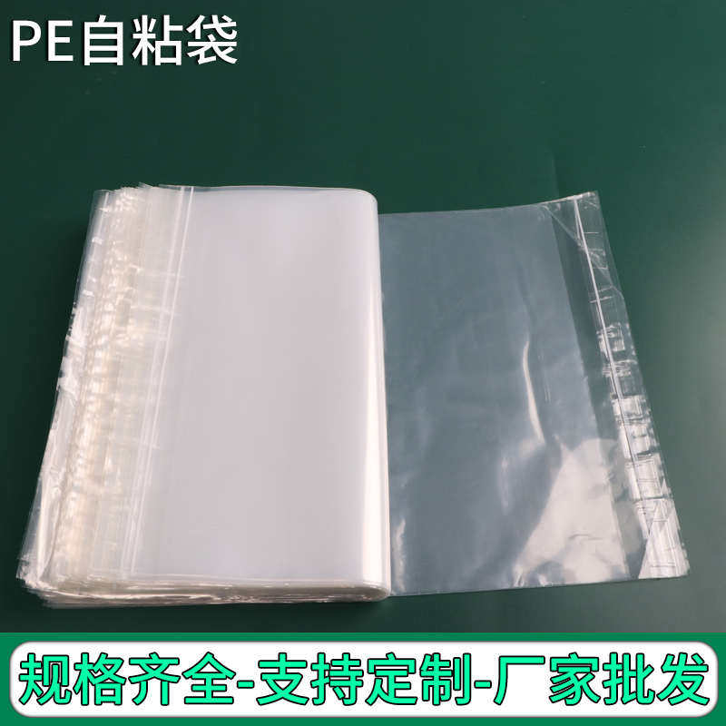 pe自粘袋透明自粘袋可定制印刷logo服装包装袋饰品礼品包装袋