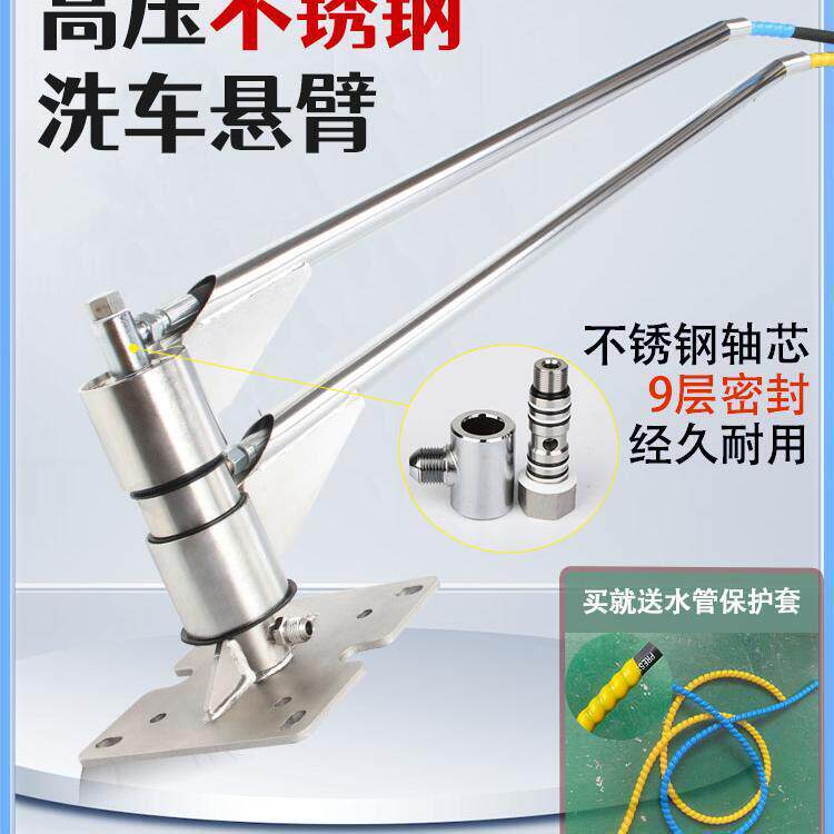 洗车悬臂360度旋转洗车房自助洗车机高压摇臂洗车店吊杆摆臂工具