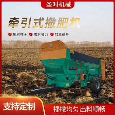 牵引式撒肥车 农业机械撒粪机 撒盐机土杂肥颗粒肥两用机撒肥车