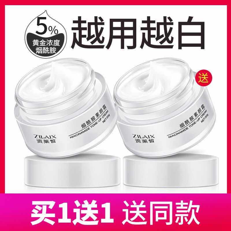 资莱皙烟酰胺素颜霜懒人霜裸妆正品提亮脸部隔离遮瑕防水防汗滋养