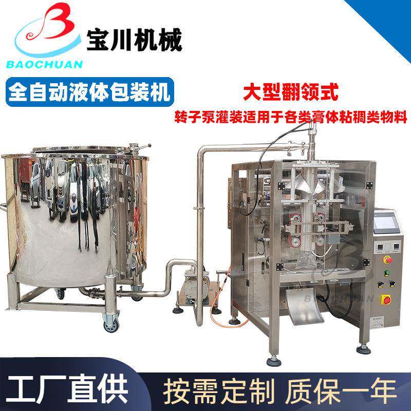 益生菌袋装饮料圆角咖啡条高速立式包装机洗发水乳液膏霜包装机械