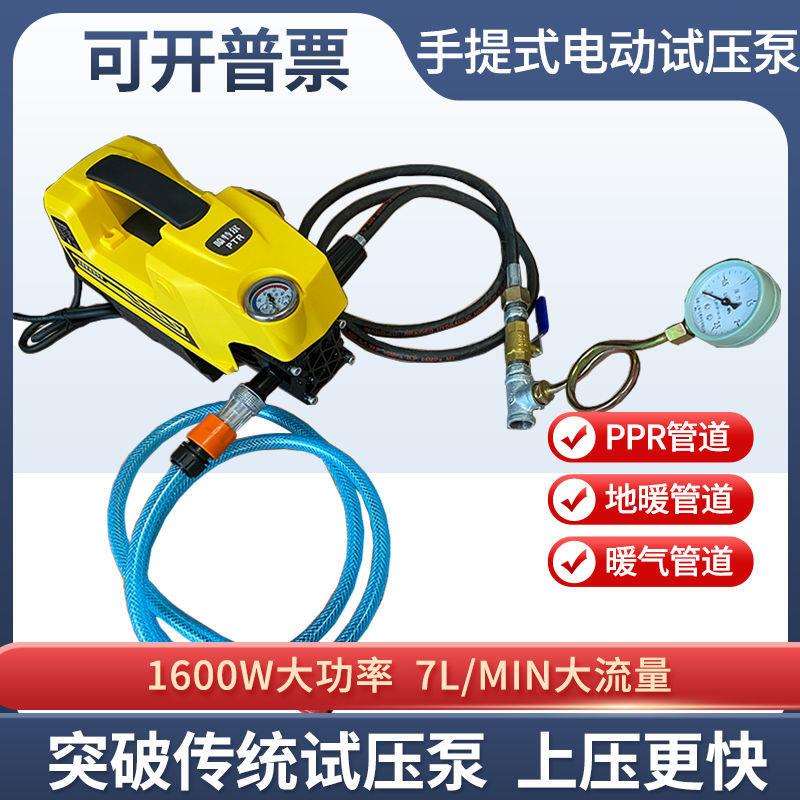 手提式电动管道试压泵高压PPR水管打压机暖气大流量便携洗车两用
