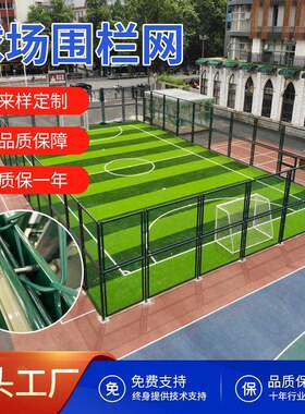 勾花网护栏网球场围栏网 钢丝勾花足球护栏网 隔离铁丝门球场围网
