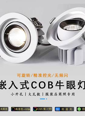 牛眼灯led射灯服装店嵌入式可调角度天花灯高显开孔95商用25W35W