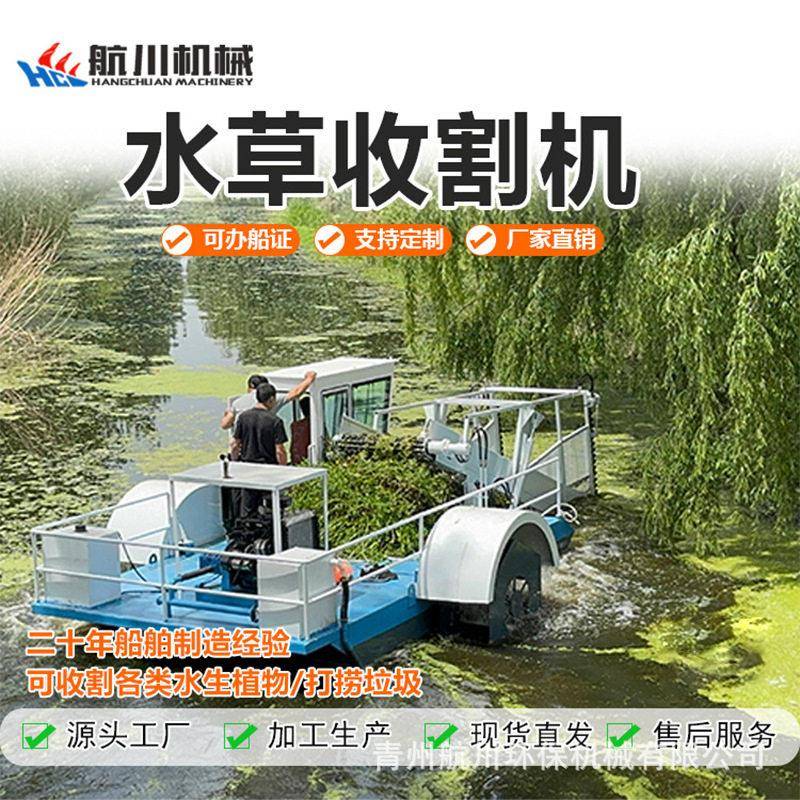 航川机械割水草机水下割草船割草船电动保洁船液压平板打捞船