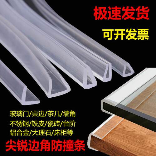 条透明窗户包边条角保护防磕碰不锈钢型玻璃门茶几硅胶防撞条桌子