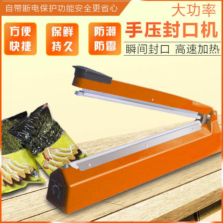 封口机手压式小型家用塑料袋商用封口神器真空包装封口机封口夹
