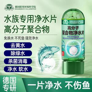 【德国科研技术】高分子聚合物水族专用净水片鱼缸青苔海藻清洁片