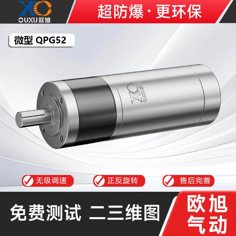 直径52mm微型气动马达可无级调速正反转超防爆高速工业级强力