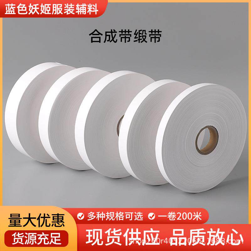 空白水洗标 空白水洗唛 尼龙布标胶带 合成带 可打印规格齐全