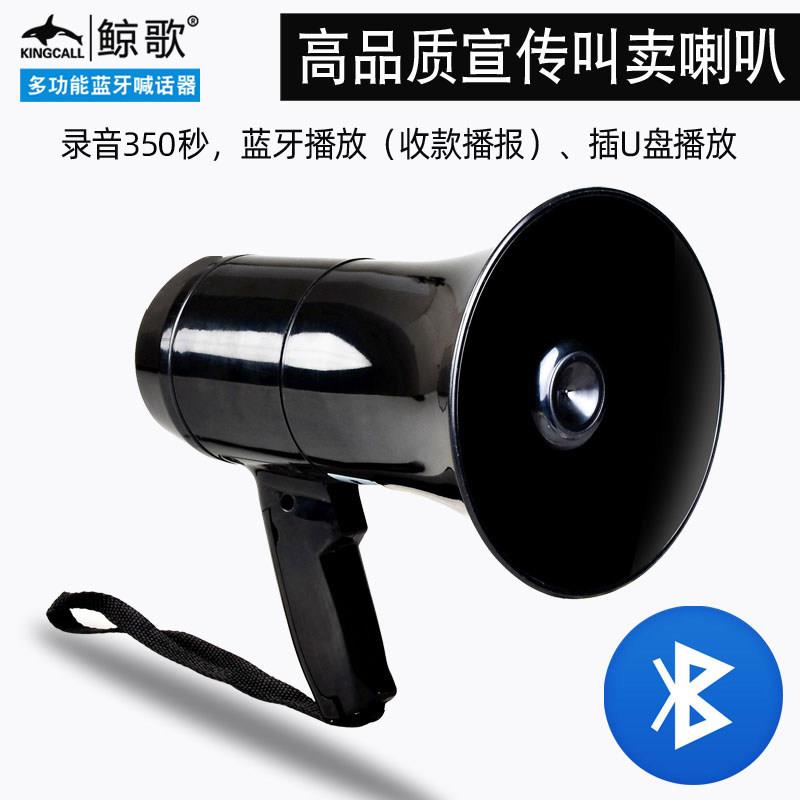 鲸歌卖货菜喇叭摆摊叫卖机蓝牙扬声器小型扩音摆地摊喊话录音充电
