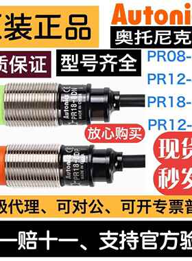 奥托尼克斯接近开关PR12-4DN PR18-8DN PR30-15DN PR08-2DN DP DO