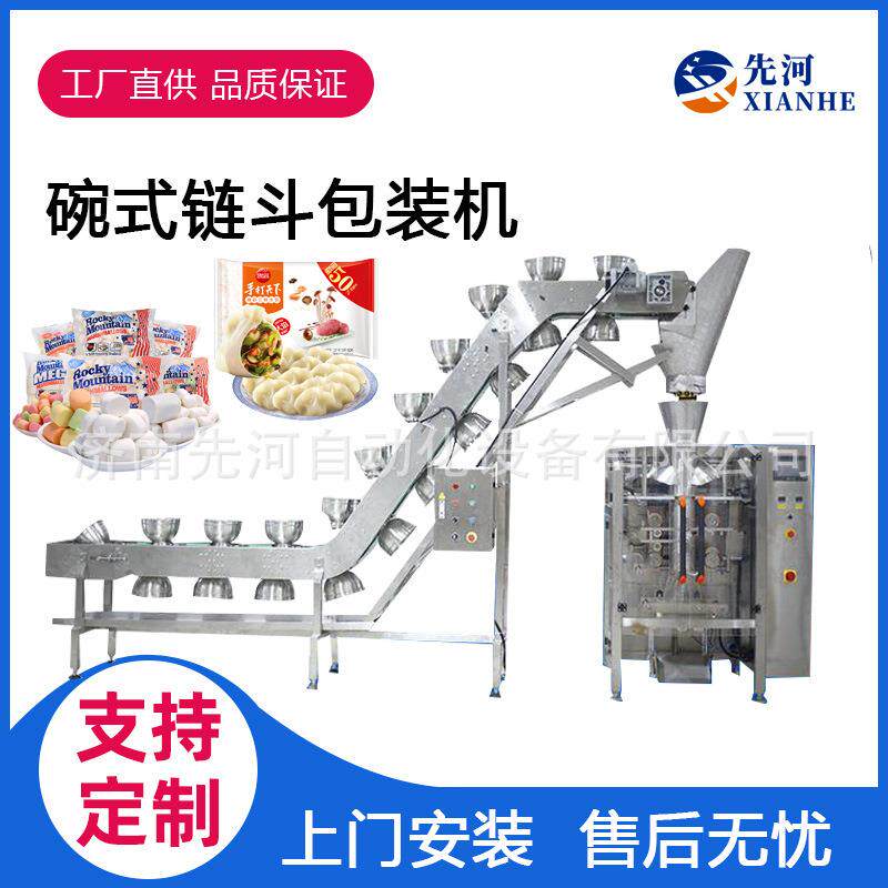 半自动输送斗颗粒包装机 背封碗斗输送水饺棉花糖链斗式包装设备