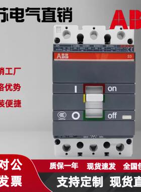 ABB塑壳断路器SACE S3N S3H 3P4P80A100A125A160A200A225A 隔离