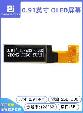 0.91英寸Oled显示屏Oled液晶屏12832 Oled Ssd1306 Spi接口焊接类