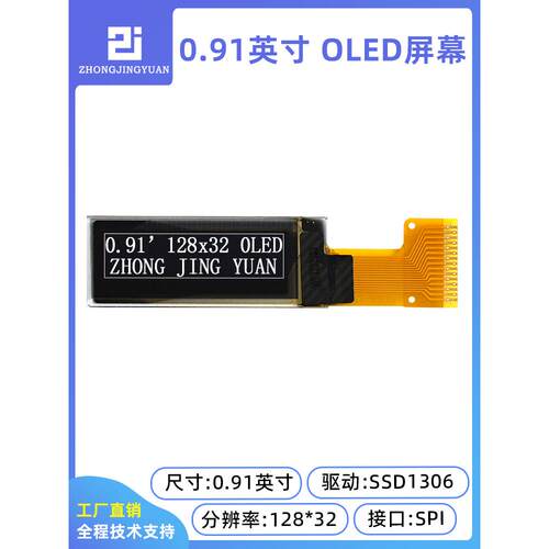 0.91英寸Oled显示屏Oled液晶屏12832 Oled Ssd1306 Spi接口焊接类