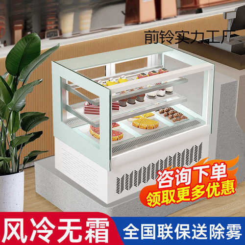 摆摊奶茶商用熟食蛋糕西点柜冷藏柜台甜品小型冷藏柜水果展示风冷