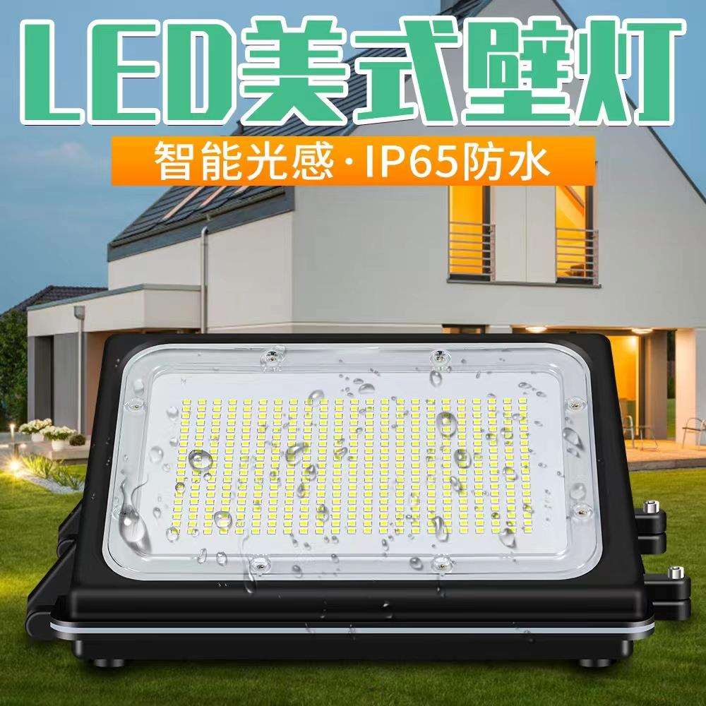 工厂直销led美式壁灯室外庭院挂壁照明灯智能光控节能灯高亮防水