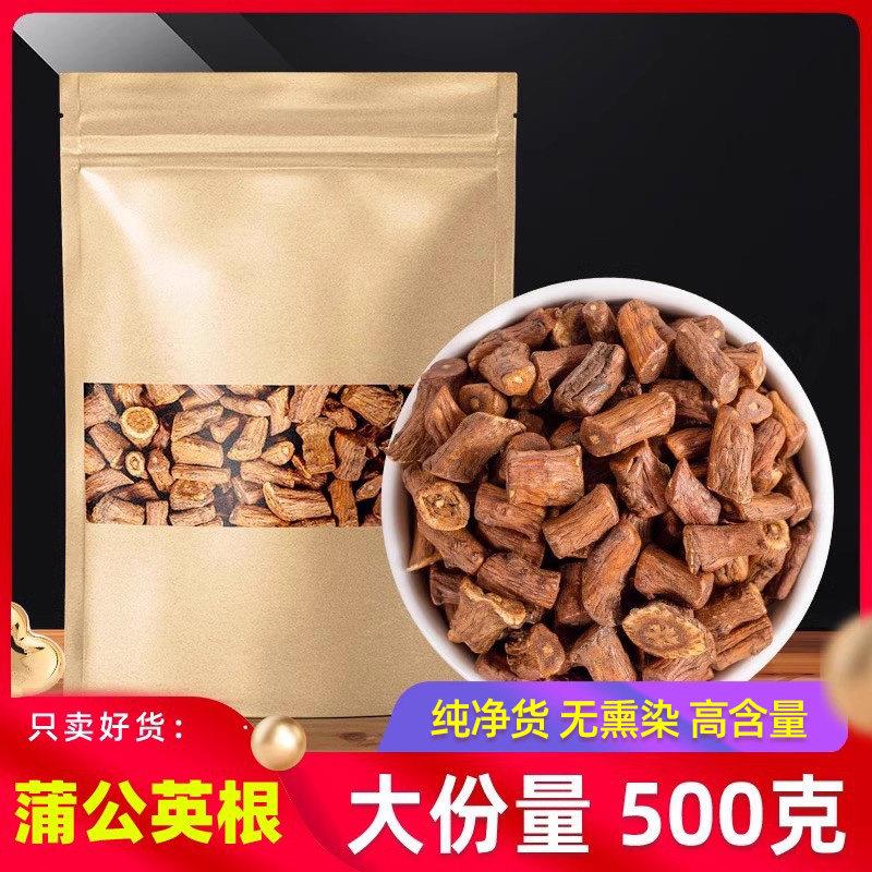 蒲公英根500g克长白山原货蒲公英根片带根干的另售蒲公英茶