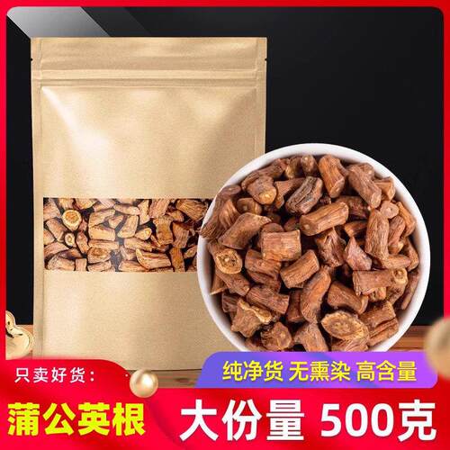 蒲公英根500g克长白山原货蒲公英根片带根干的另售蒲公英茶