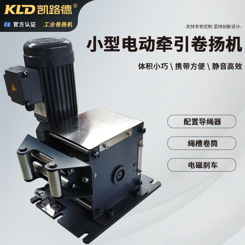 卷扬机小型电动牵引机静音电磁刹车无动力手动释放的绞车钢丝绳