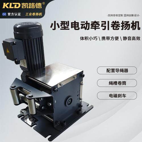 卷扬机小型电动牵引机静音电磁刹车无动力手动释放的绞车钢丝绳