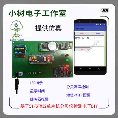 基于51/STM32单片机分贝仪检测系统/噪音检测系统电子DIY套件