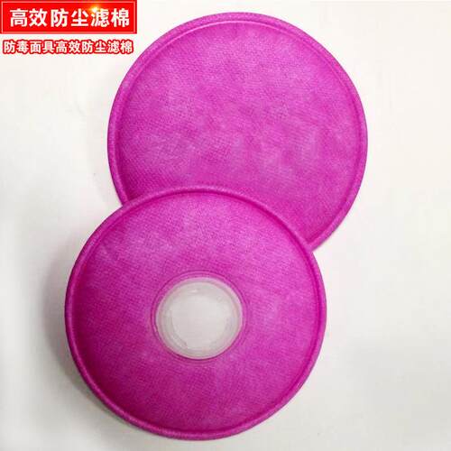 防毒面具过滤棉 防毒面罩配件 防颗粒物 圆形高效防尘滤棉