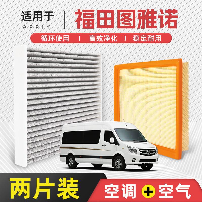 【只抓品控】适配福田图雅诺空调加空气滤芯2.0T原厂装汽车滤清器