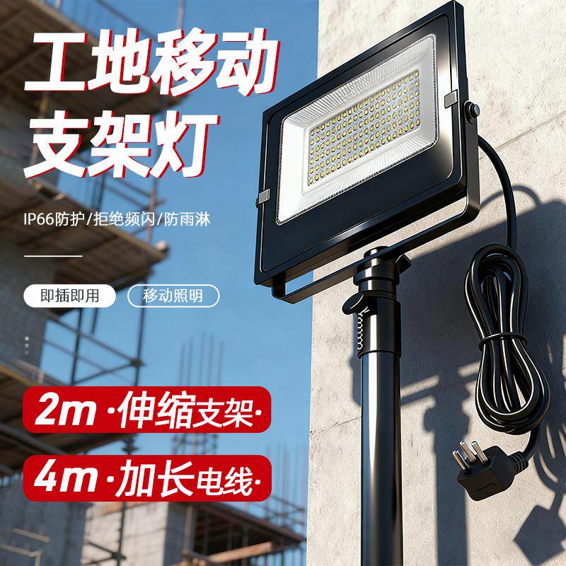 移动便携式led投光灯工地加班抢修工作灯含电缆支架款场地照明灯