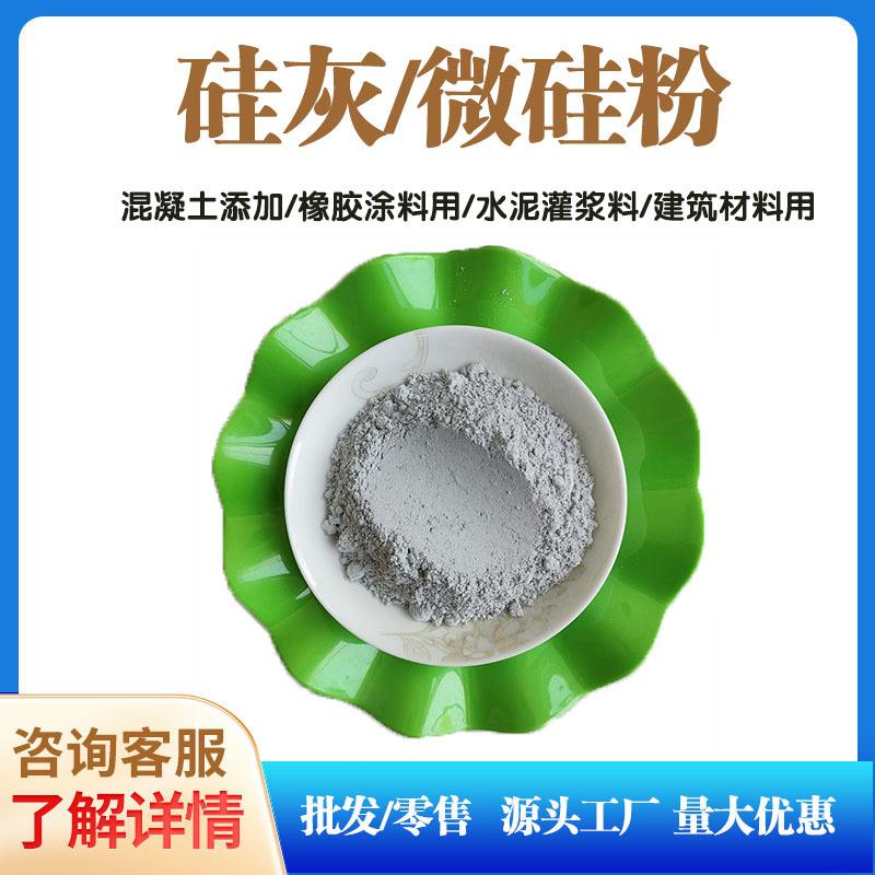 硅灰 塑料混凝土用活性硅灰石粉 油田固井用微硅粉600目 加密硅灰