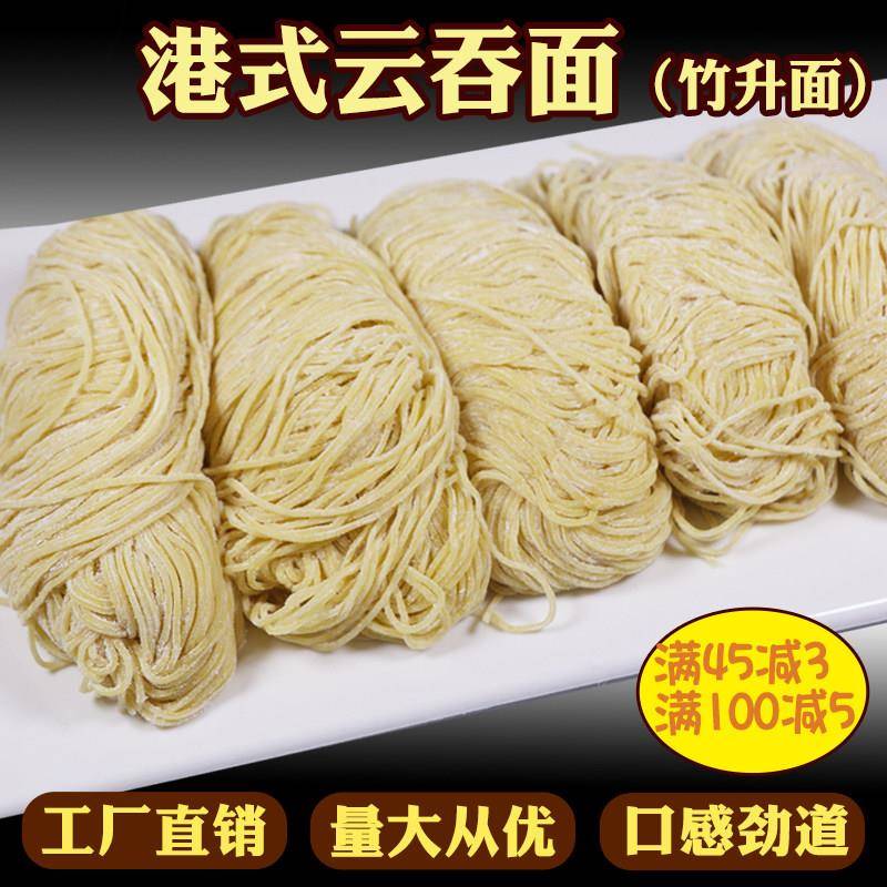 港式云吞面专用手工面 广式广东鸭蛋碱水面 银丝面湿面条香港竹升