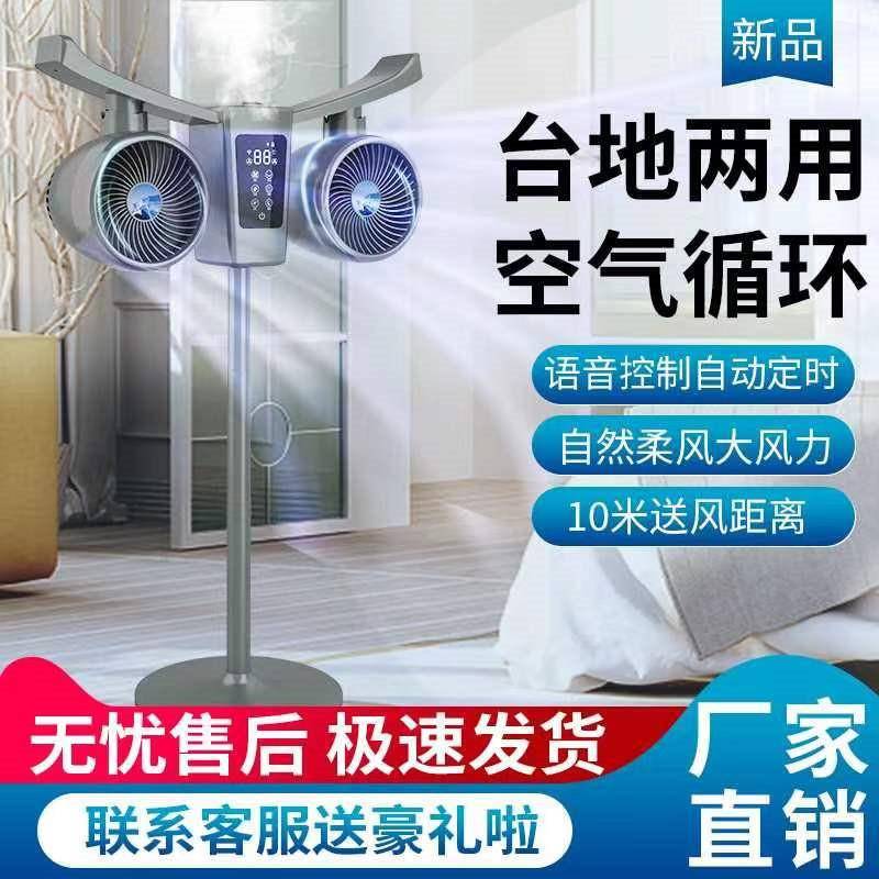 风扇双摇头电风扇家用加湿空气循环扇智能语音台立两用落地扇