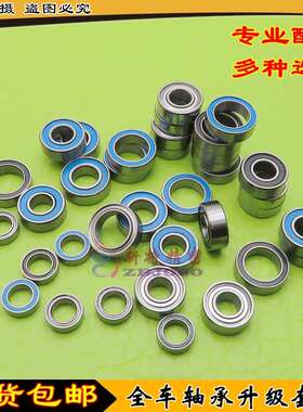 田宫TAMIYA XV-01 / XV-01 PRO / XV-01T / XV-01 TC PRO全车轴承