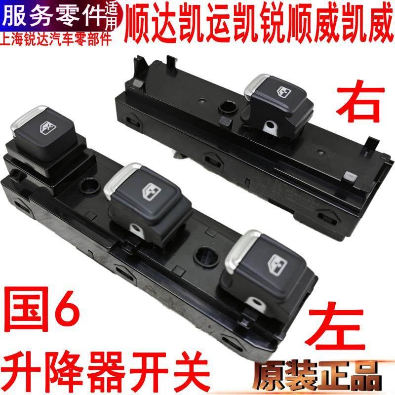 适用顺达玻璃升升降开 关电动窗开 关江铃凯运凯锐前门升降器开