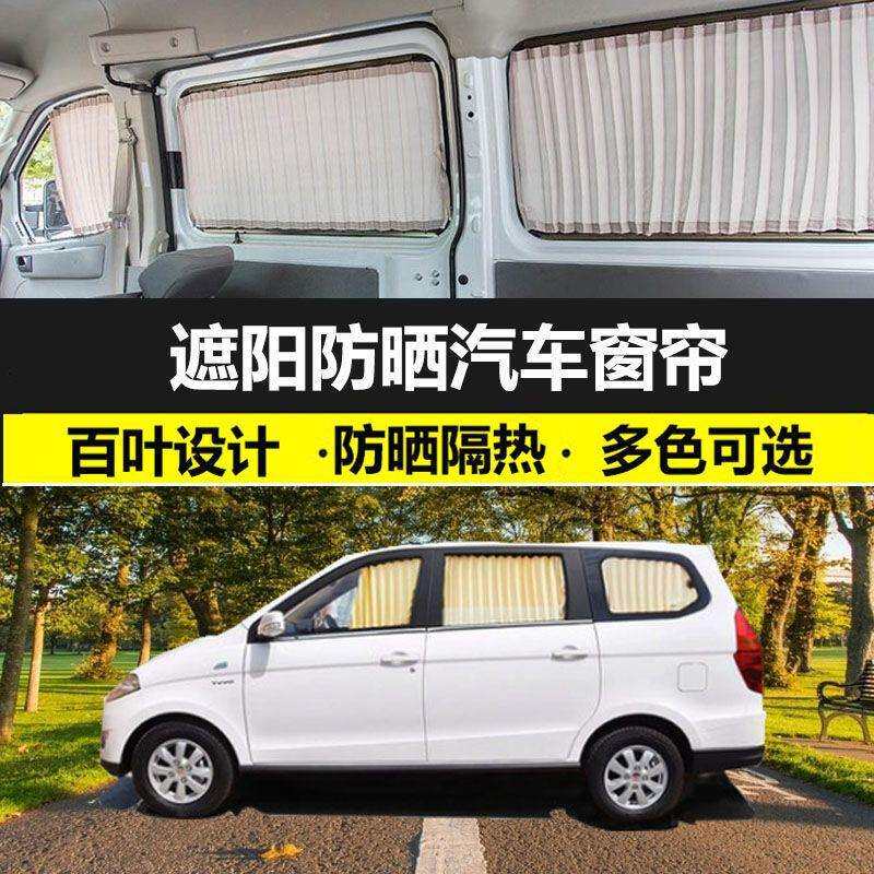 新老款五菱宏光S防晒汽车窗帘双轨道车用隔热遮太阳百叶遮光窗帘