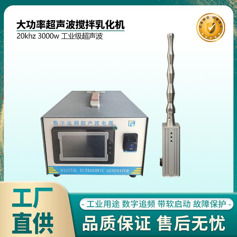 反应釜用超声波乳化机 20khz 大功率分散机 工业搅拌萃取设备