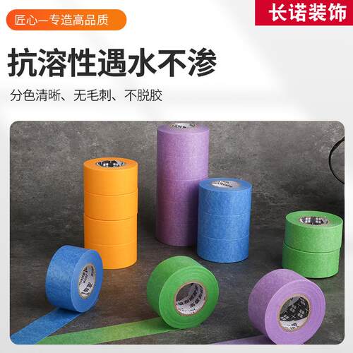 2688高粘美纹纸胶带胶布文具防水无残留和纸胶带喷漆遮蔽分色纸带