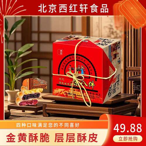 老北京特产休闲零食传统小吃多种口味即食西红轩京八件什锦酥780g