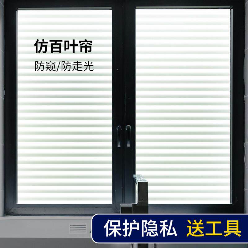 彷百叶磨砂玻璃贴纸化妆室窗贴窗贴防窥视贴膜防窥透光不透明
