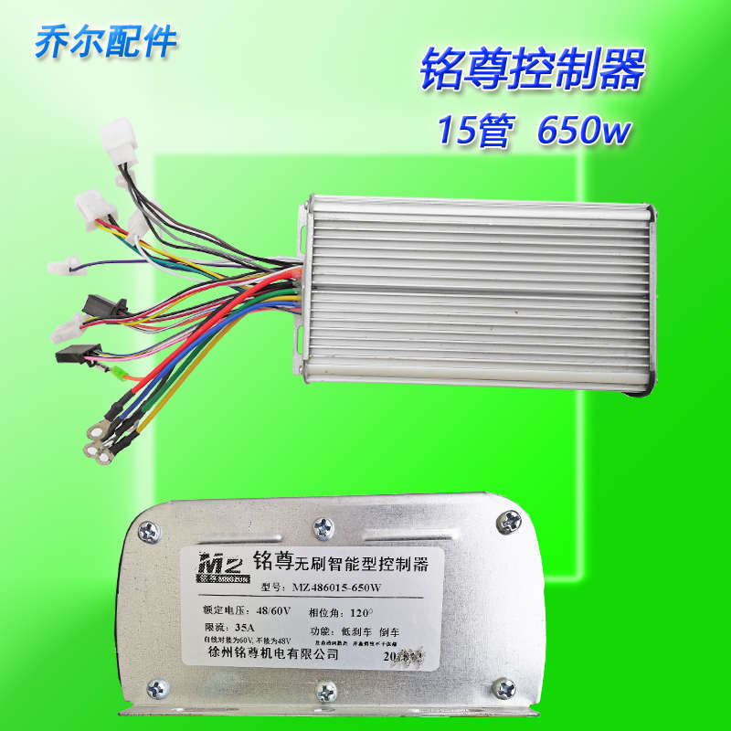 铭尊15管650W控制器电动三轮车电机控制器方波永磁调速器48V60V