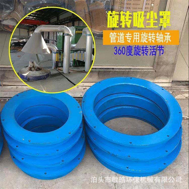 供应管道旋转轴承360度转盘活结中频炉集气罩耐磨铸铁