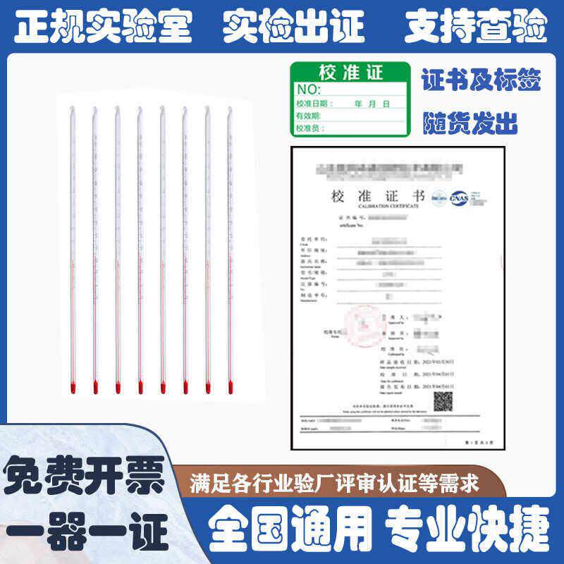 工业实验室高精度玻璃红水银温度计带检定检测报告计量校准证书