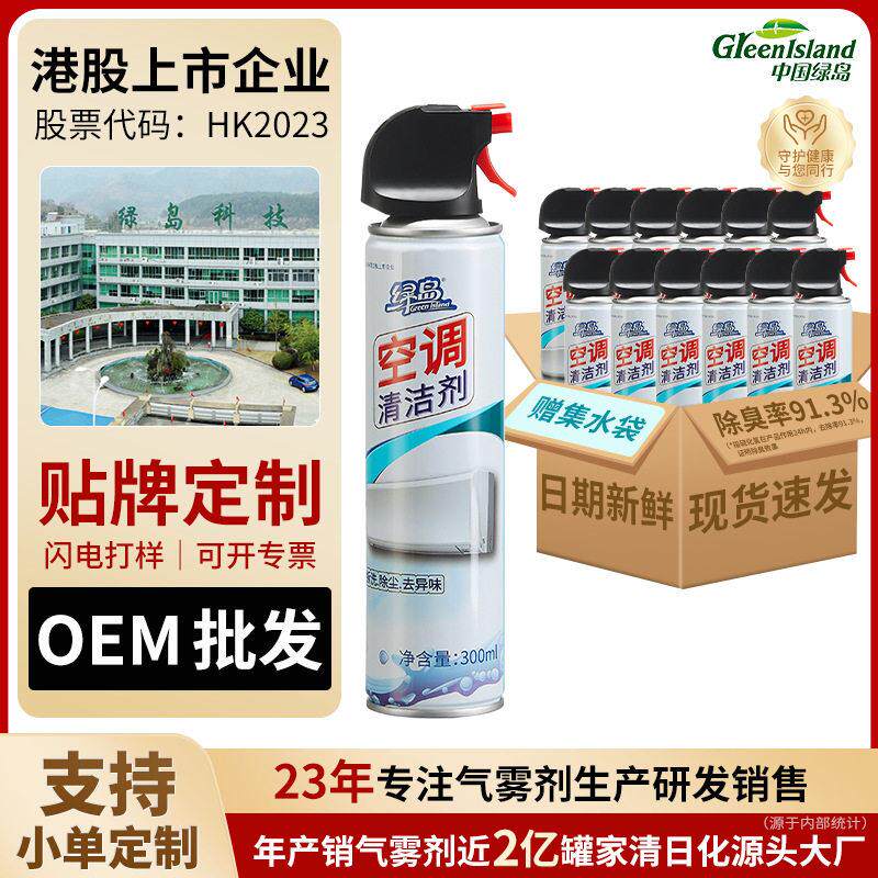 绿岛空调除菌清洁剂泡沫免拆洗家用电风扇净化空气挂内机车载清洗
