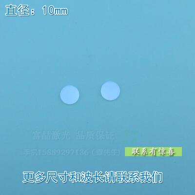 532nm-1100nm通过玻璃镀膜滤光片 可见光截止532nm红外高透玻璃片